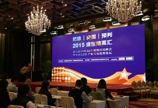 贺：香港和宝典宝典资料大全荣获“2015中国LED照明应用百强企业”！