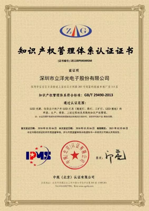 热烈祝贺香港和宝典宝典资料大全通过知识产权管理体系认证