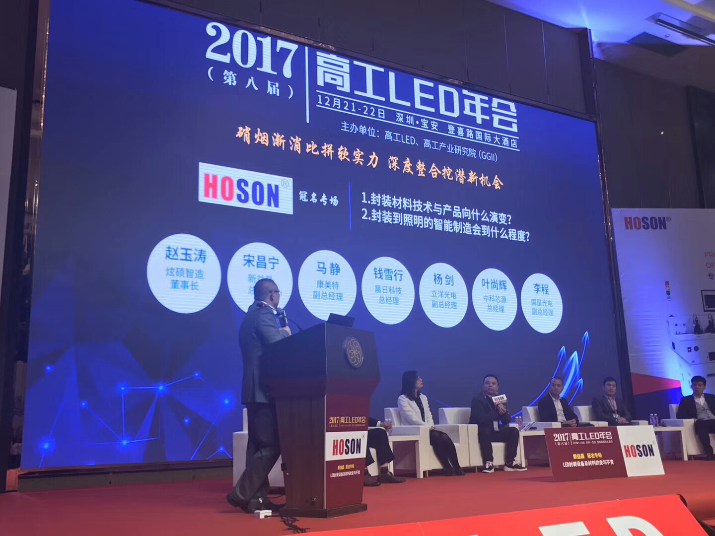 【高工2017年会】香港和宝典宝典资料大全：工艺平台的搭建对企业的重要性