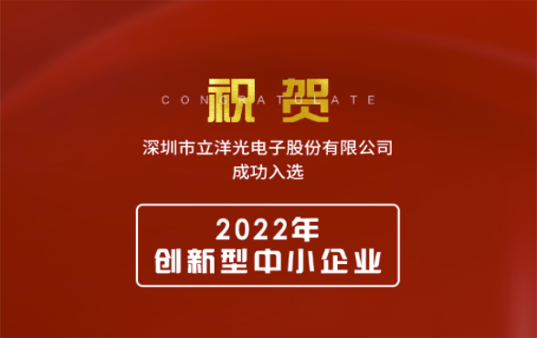 喜报 | 香港和宝典宝典资料大全荣获 “2022年创新型中小企业” 称号！