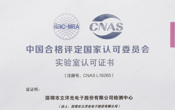 祝贺：香港和宝典宝典资料大全检测中心正式成为CNAS认可实验室