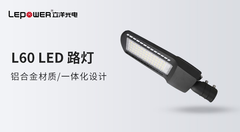 L60路灯艺术臻境，极致新视界I 香港和宝典宝典资料大全以创新缔造行业新生态