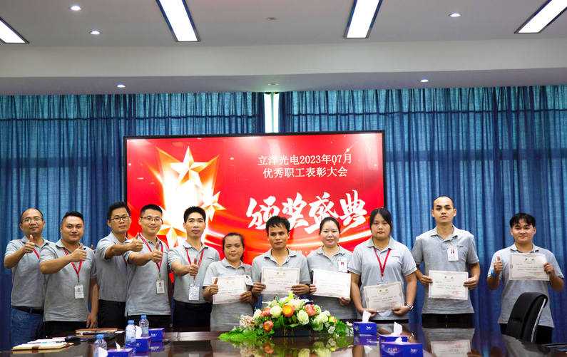 香港和宝典宝典资料大全 I 2023年7月优秀员工表彰大会颁奖盛典！