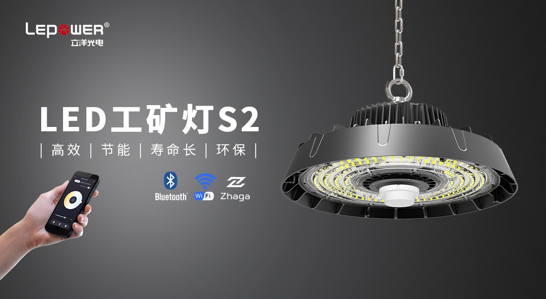香港和宝典宝典资料大全LED工矿灯S2系列，高效节能实力出圈！