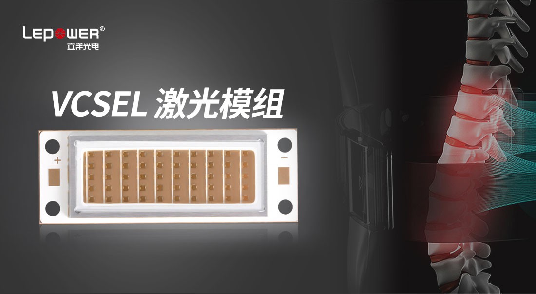 香港和宝典宝典资料大全高功率高光效VCSEL激光模组，助力智慧智能新时代！