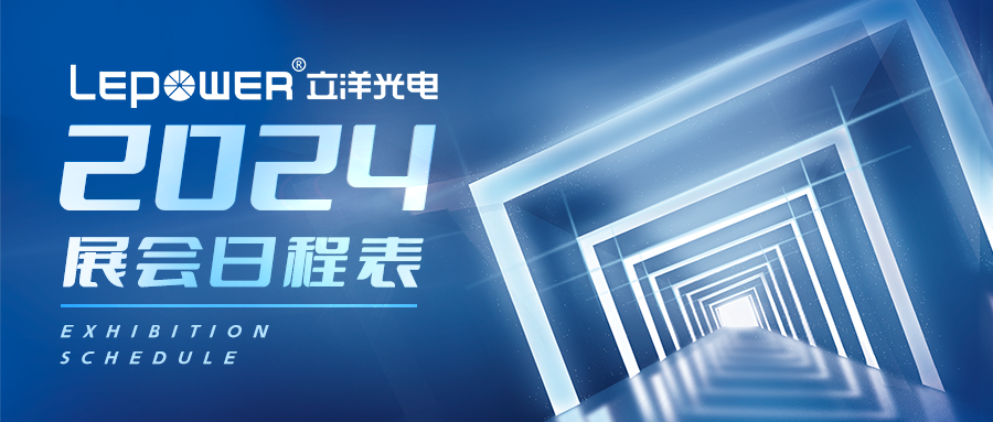 光致世界，完美无界 I 香港和宝典宝典资料大全2024展会排期！
