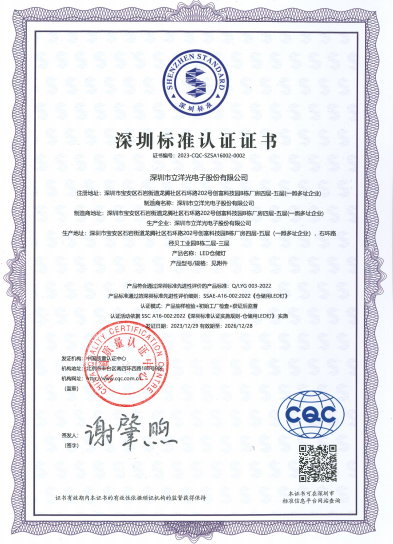 香港和宝典宝典资料大全荣获深圳标准认证证书，技术实力与产品质量获权威认可！