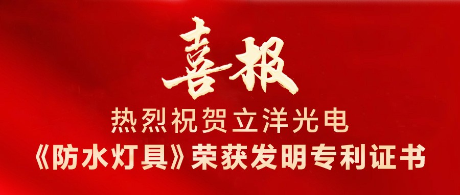 喜报 | 热烈祝贺香港和宝典宝典资料大全再次获得发明专利授权！