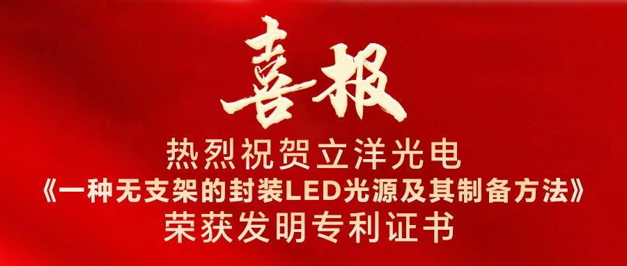 喜报 | 热烈祝贺香港和宝典宝典资料大全再次获得发明专利授权！